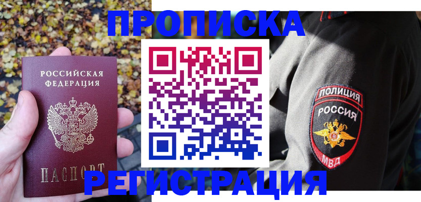 временная регистрация недорого в Туапсе
