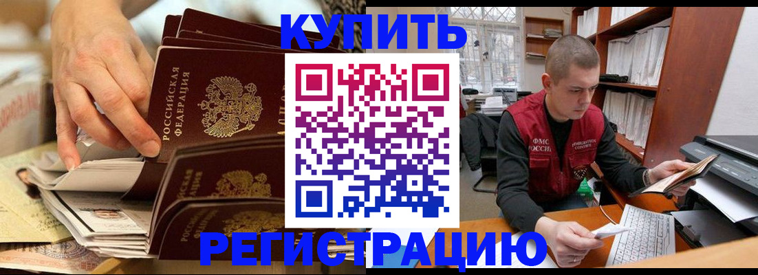 прописка в Туапсе